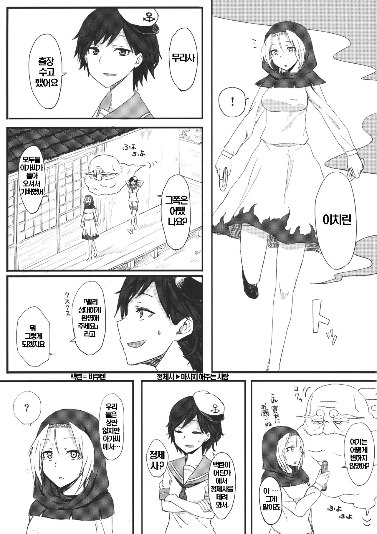 Nee-san no Iu Koto Nara Shikatanai page 5 full