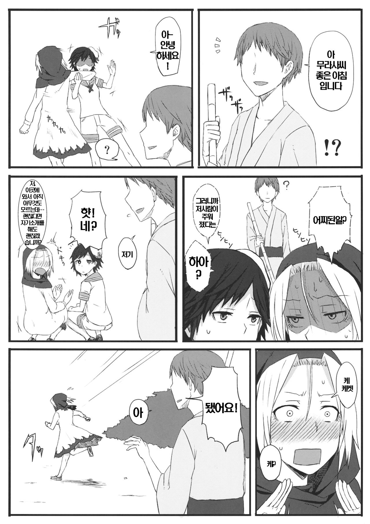 Nee-san no Iu Koto Nara Shikatanai page 6 full