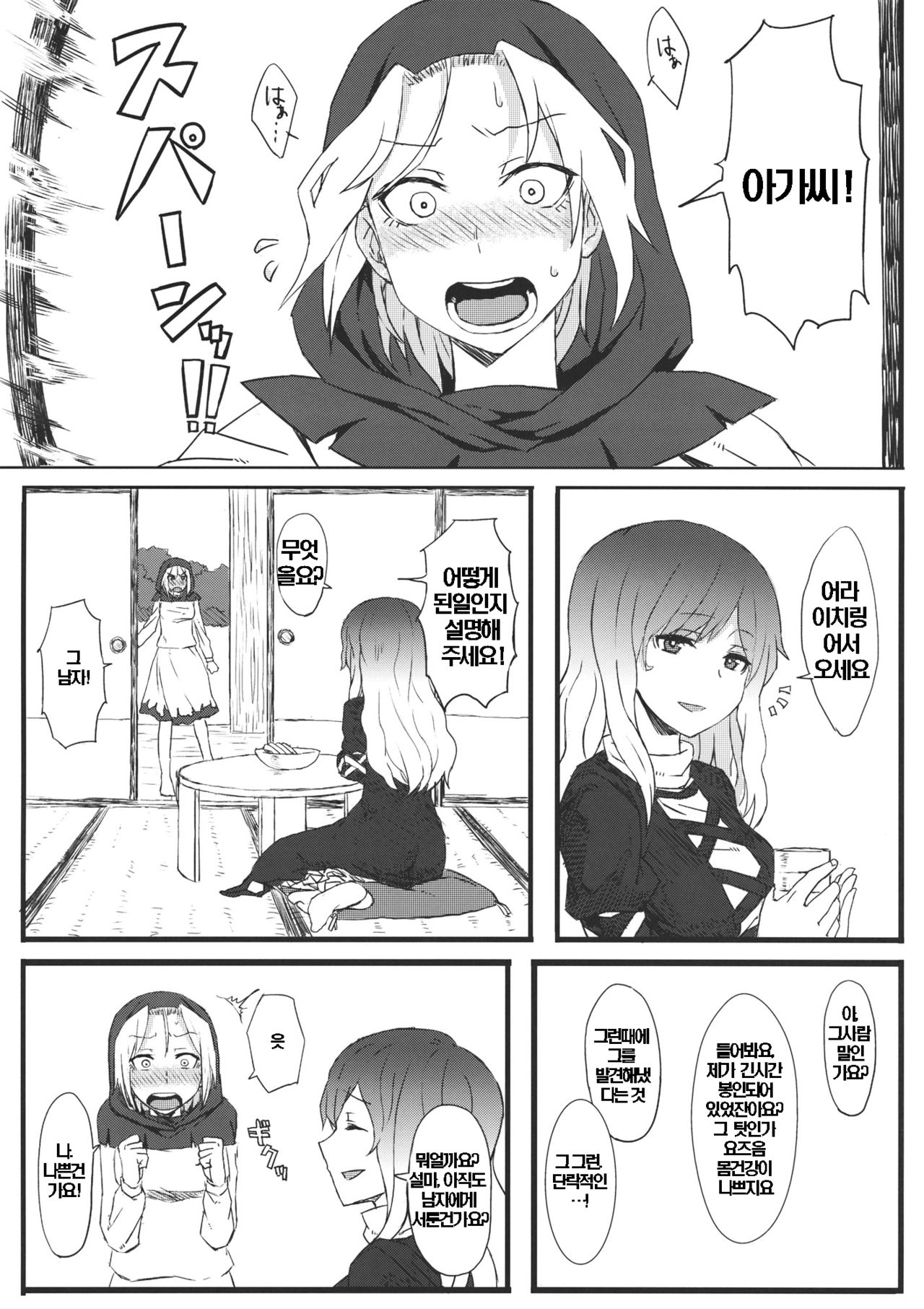 Nee-san no Iu Koto Nara Shikatanai page 7 full