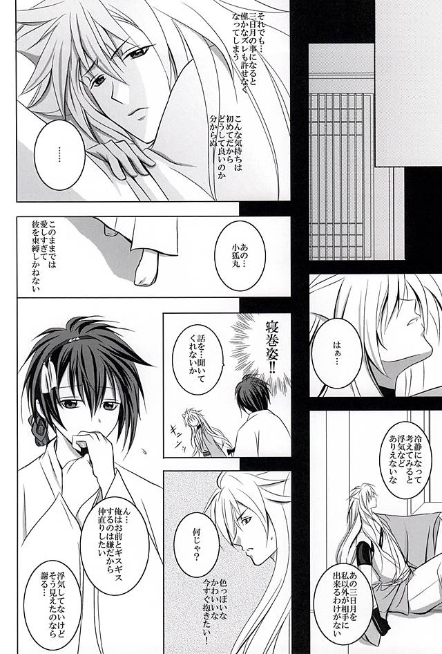 Sokubaku Rensa page 11 full