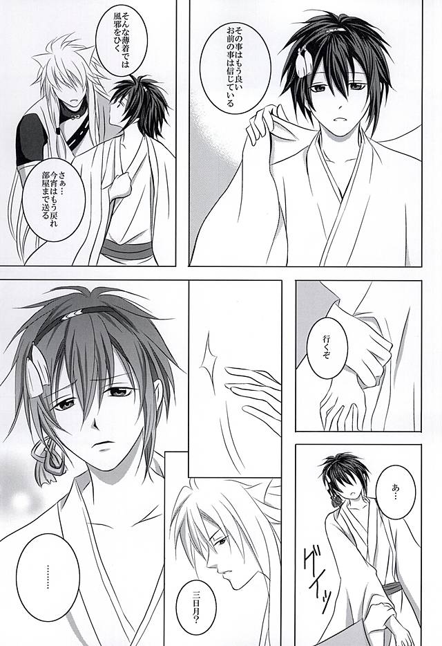 Sokubaku Rensa page 12 full
