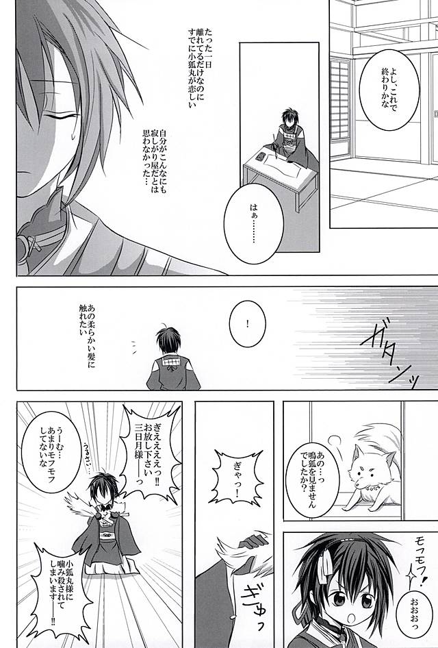 Sokubaku Rensa page 7 full
