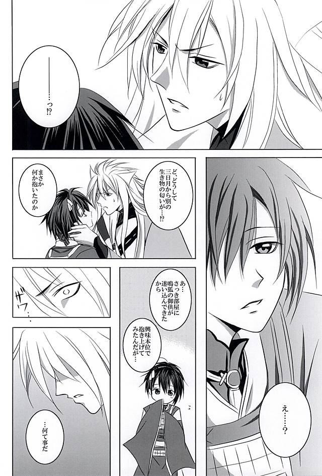Sokubaku Rensa page 9 full