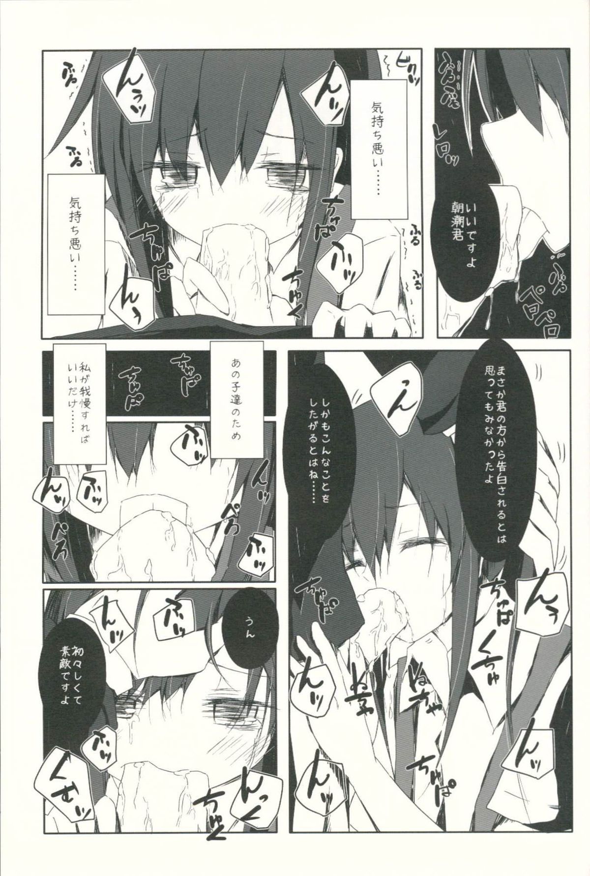 Asashio-kun ga Hidoi Koto ni Naru Ero Hon page 6 full