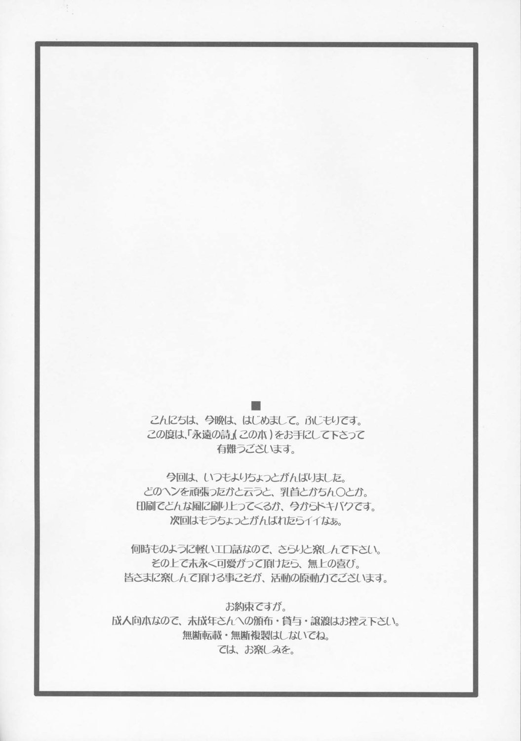 Eien no Uta - Ever Song page 4 full