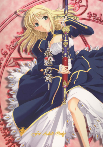 (C72) [Uotatsu18Kinshiten (Fujimori Saya)] Eien no Uta - Ever Song (Fate/hollow ataraxia) [English] [desudesu] cover