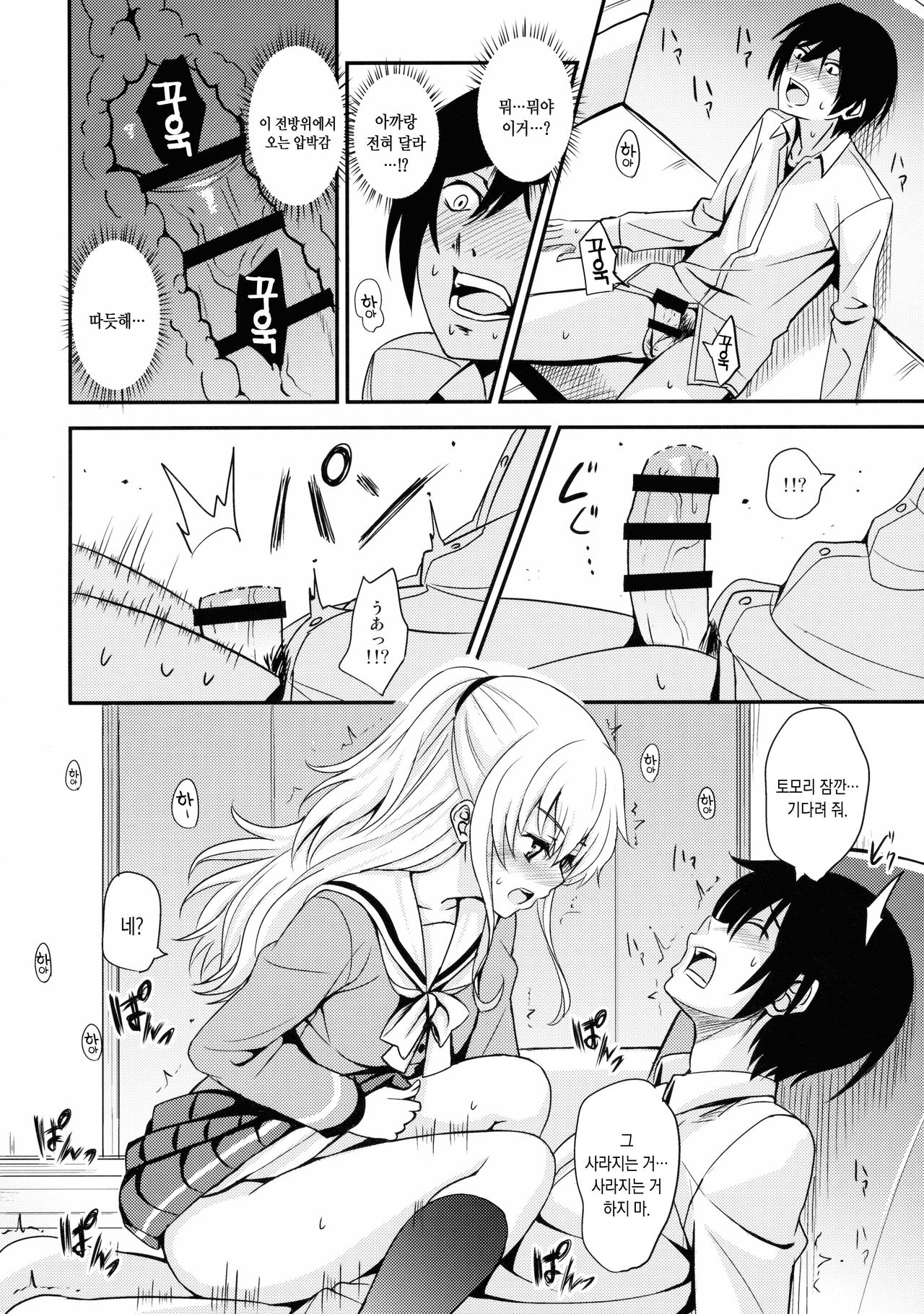 Nouryoku Hatsujou page 11 full