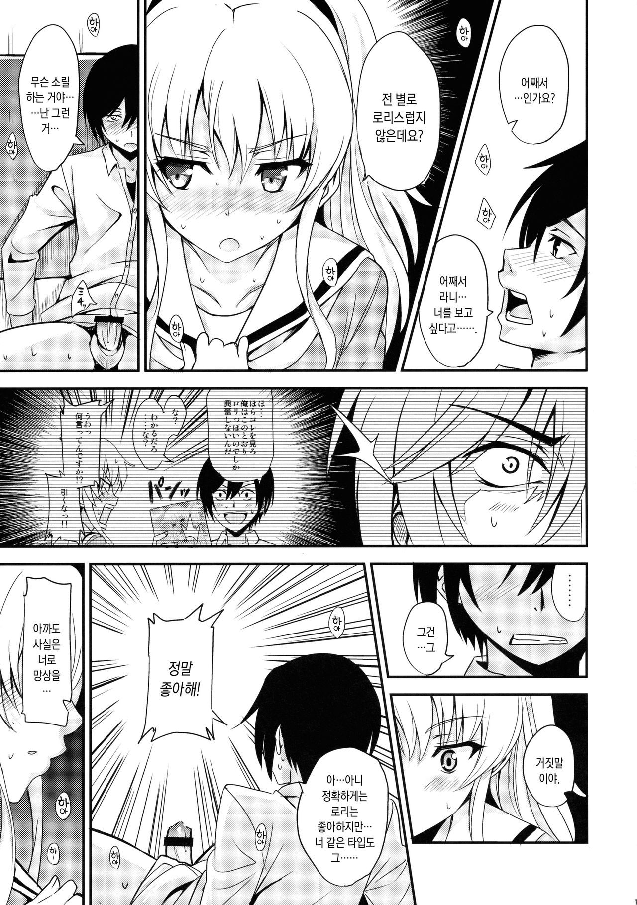 Nouryoku Hatsujou page 12 full