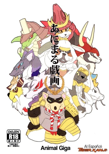 (C84) [Senmatu-Chaya (Kamado)] Animal Giga (Sengoku Puzzle!! Animal Daigassen) [Spanish] [Tiger_Kanji] cover