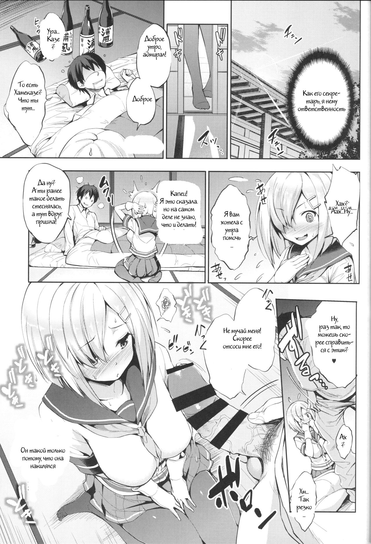 Hama-Pai page 4 full