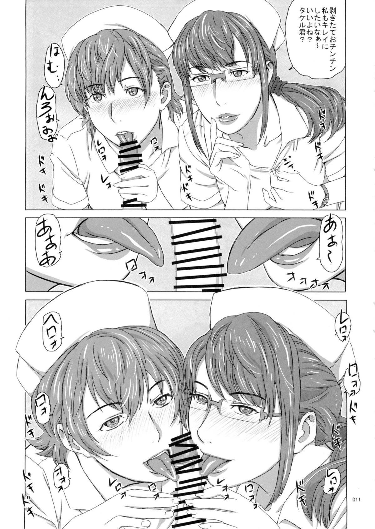 Tachibana Fuchou no Oigosan page 11 full
