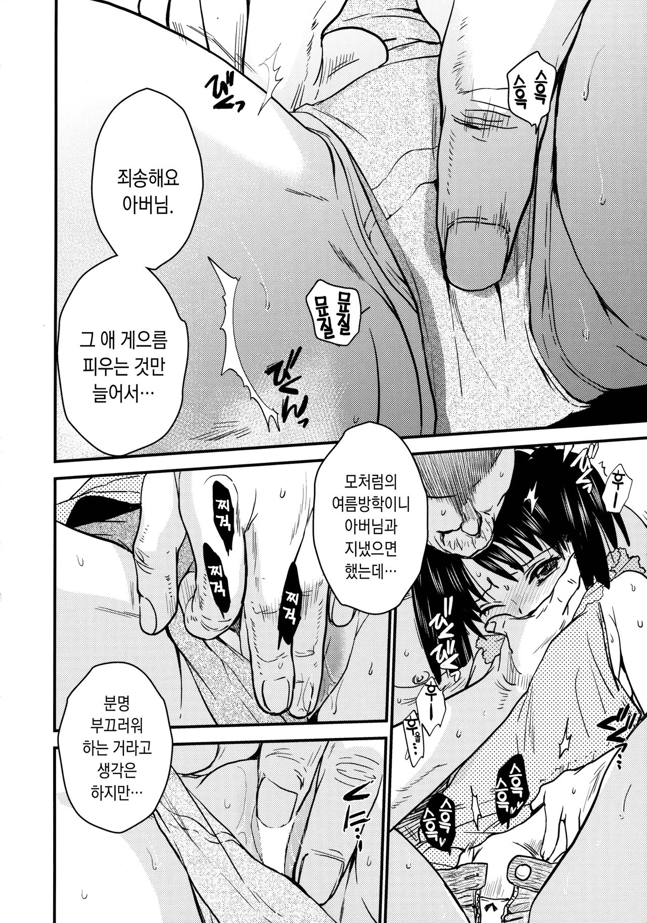 Erika no Natsuyasumi page 11 full