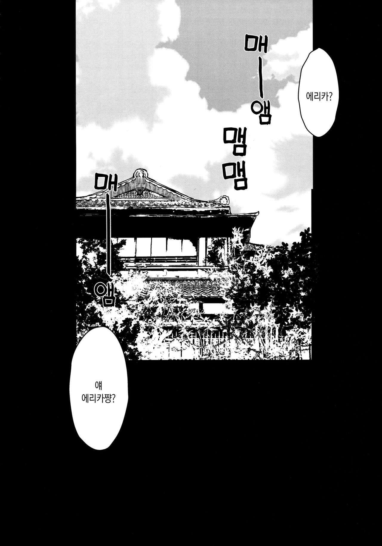 Erika no Natsuyasumi page 3 full