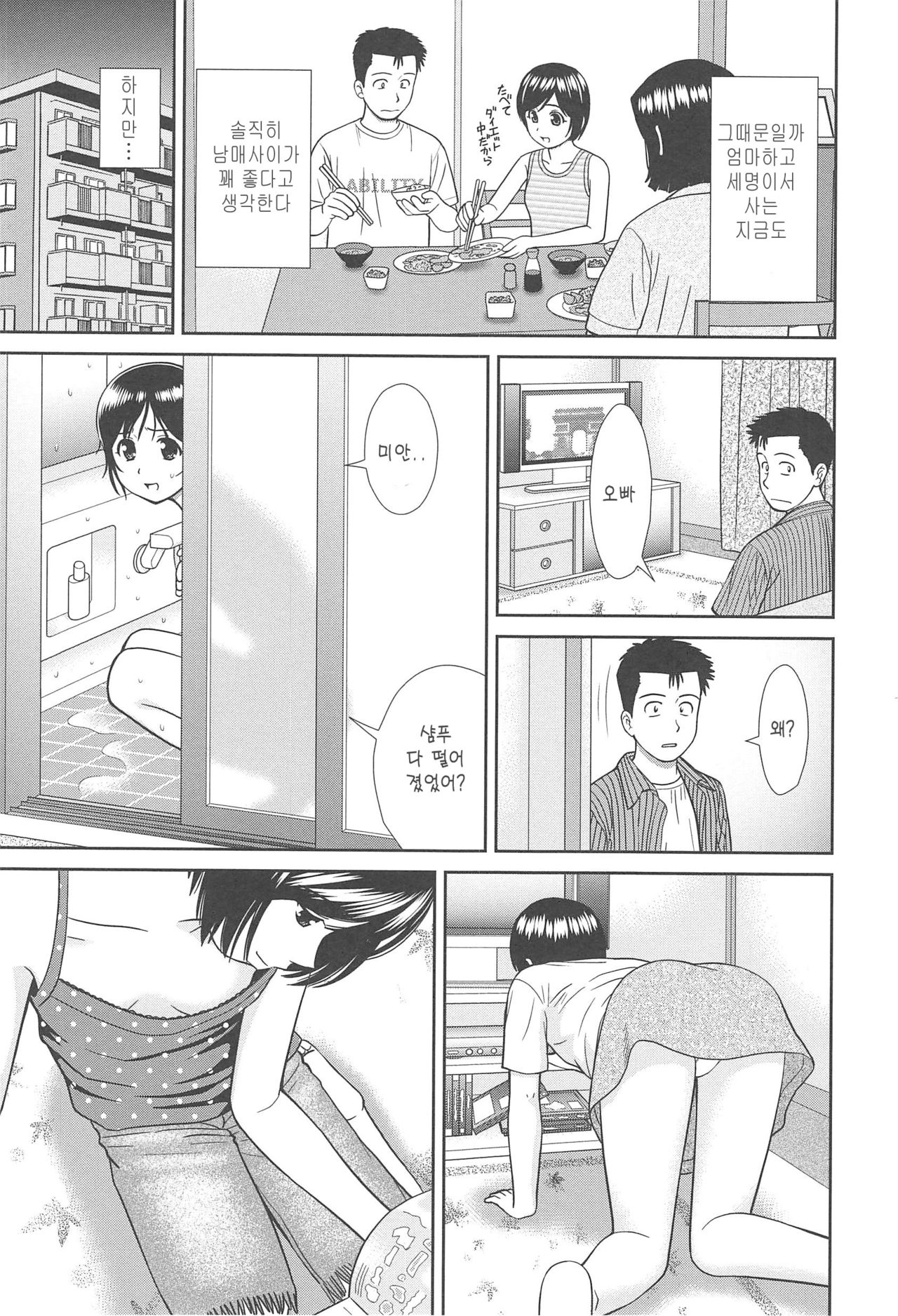 Konna Ko ni Shita no Oniichan desho!! page 11 full
