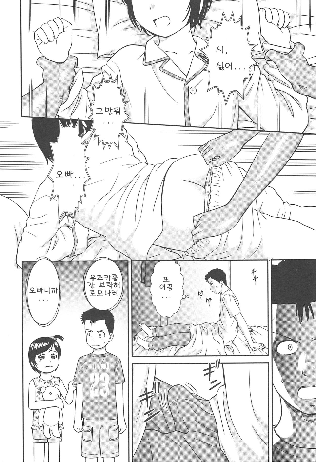 Konna Ko ni Shita no Oniichan desho!! page 12 full