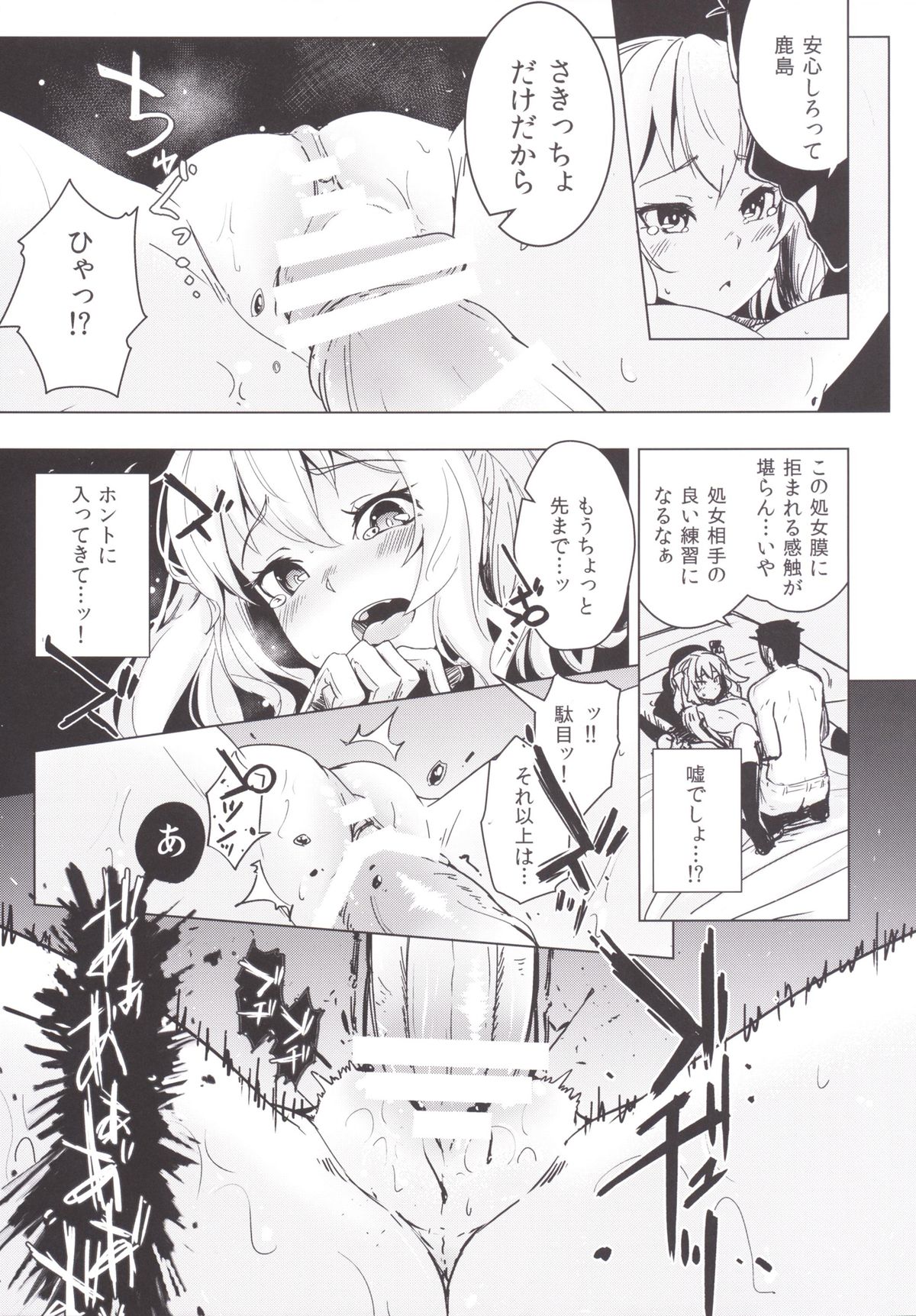 Kashima-chan no Shojo o Ubatte Shiawase ni Suru Hanashi page 10 full