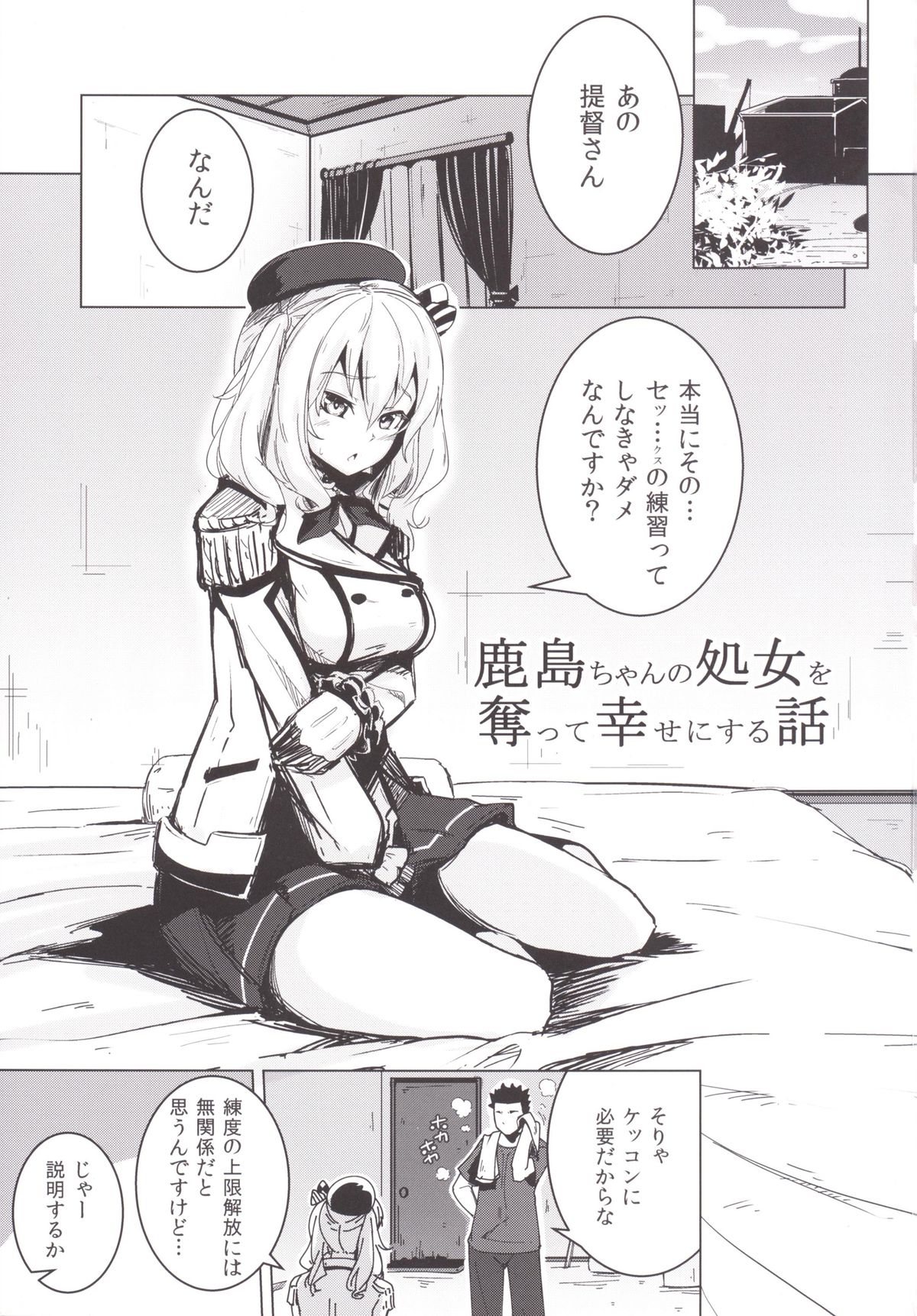 Kashima-chan no Shojo o Ubatte Shiawase ni Suru Hanashi page 2 full