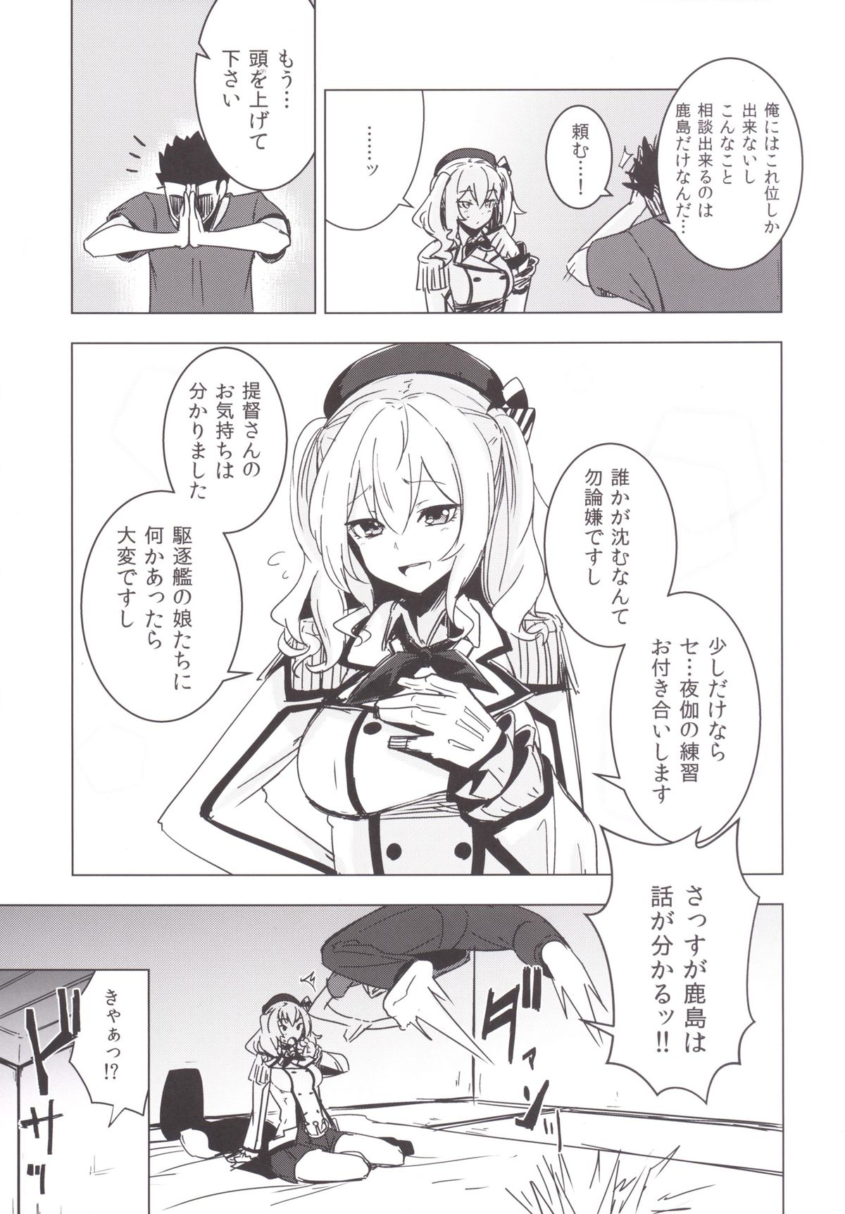 Kashima-chan no Shojo o Ubatte Shiawase ni Suru Hanashi page 4 full