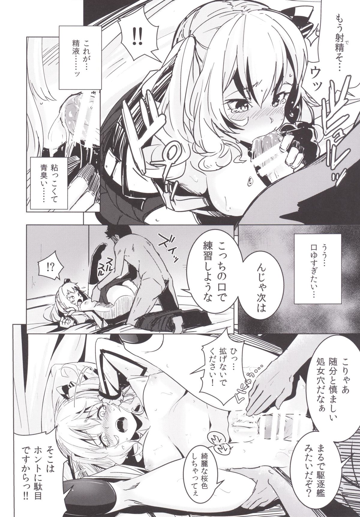 Kashima-chan no Shojo o Ubatte Shiawase ni Suru Hanashi page 9 full