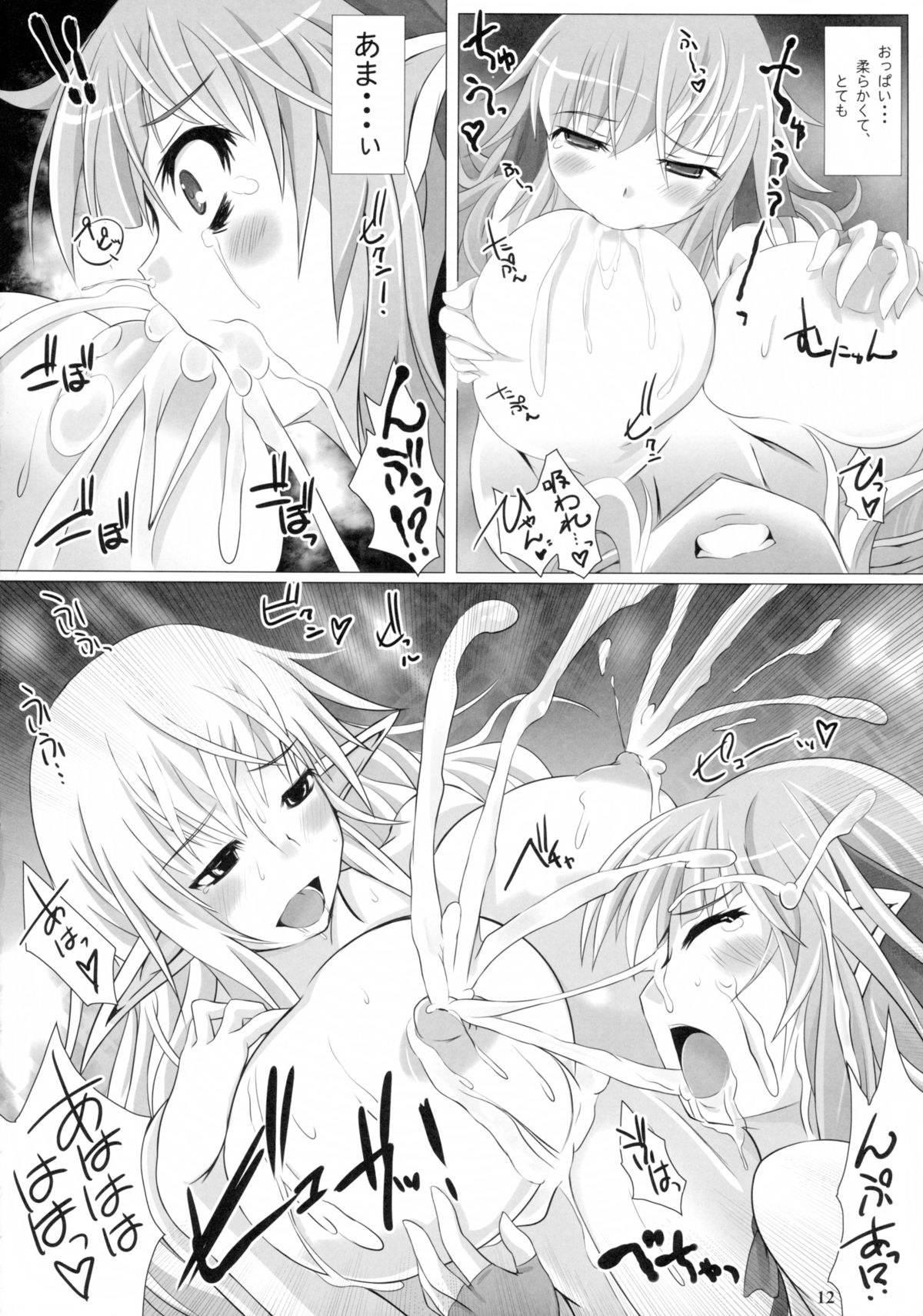 Grope Trap DEEP -Koukan Chijo to Shinshoku no Wana- page 12 full