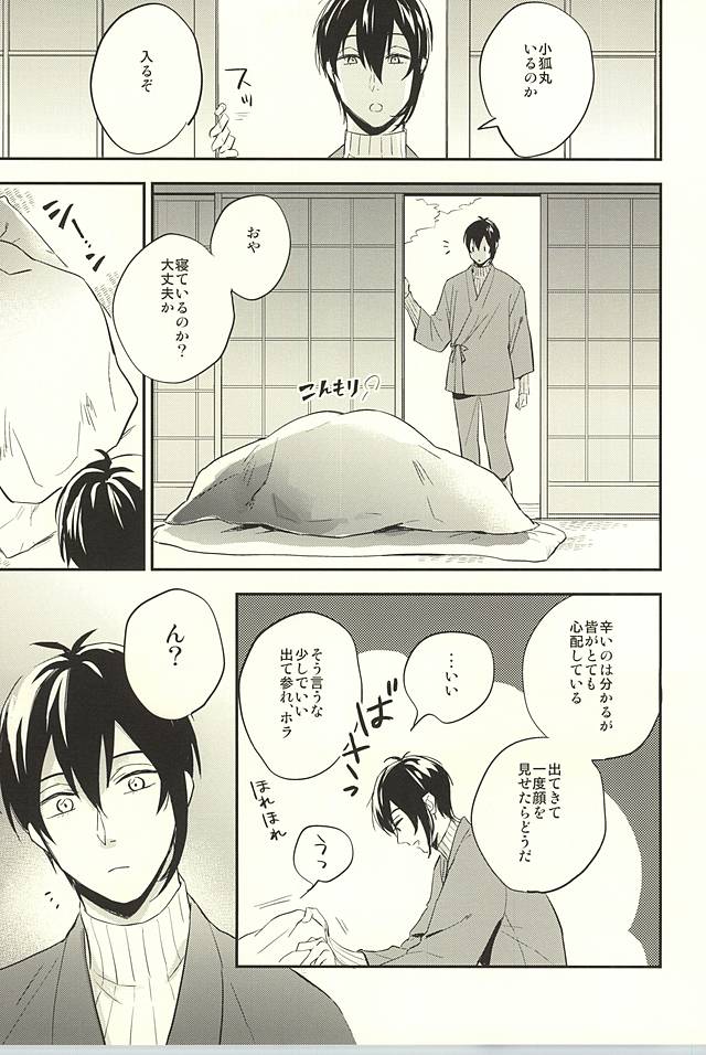 Tsure ga Kitsune ni Narimashite. page 11 full