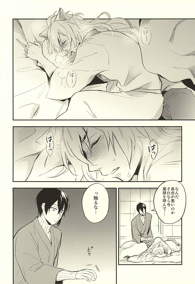 Tsure ga Kitsune ni Narimashite. page 12 full