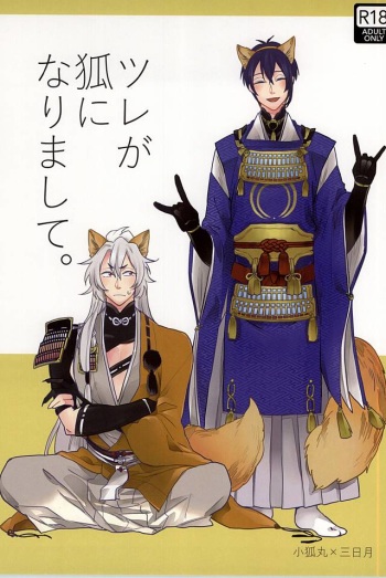 (SPARK10) [Chinanago (Yun)] Tsure ga Kitsune ni Narimashite. (Touken Ranbu) cover