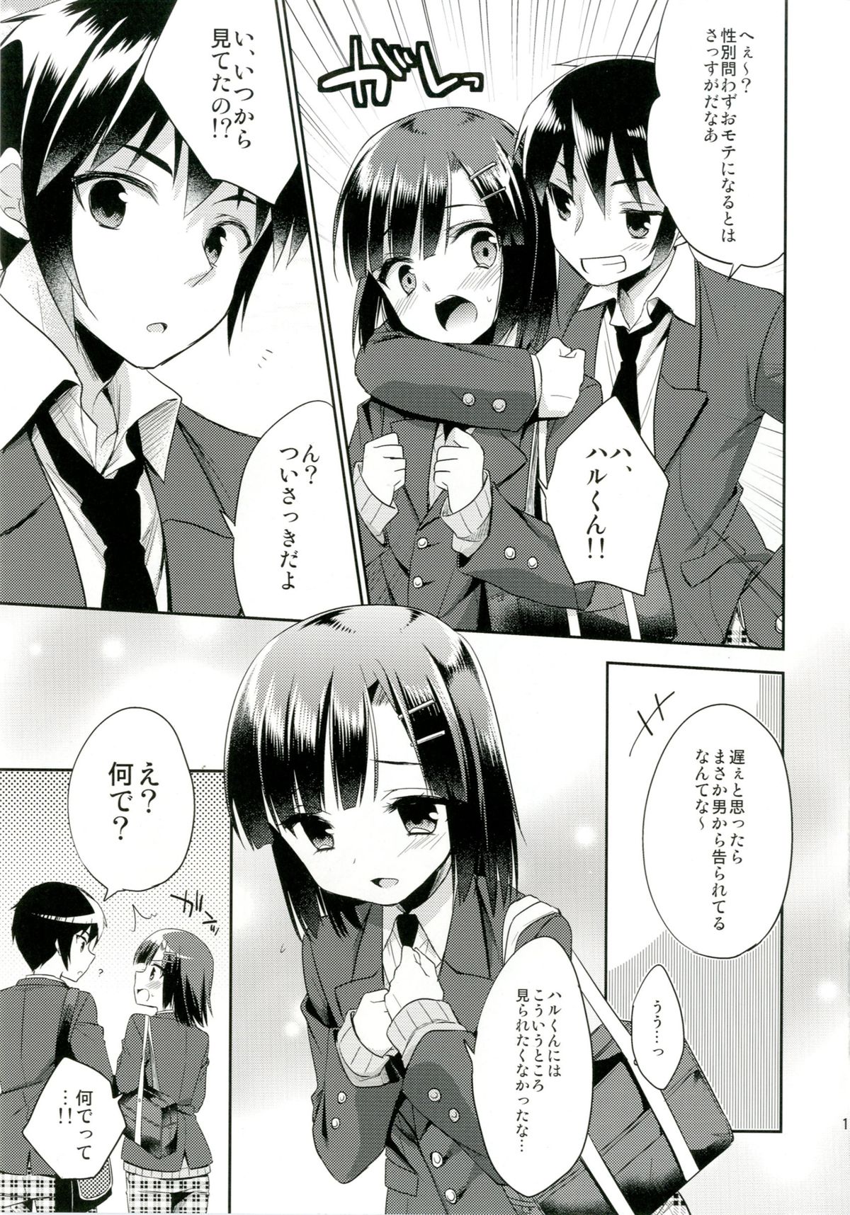Dousei Hajimemashita page 11 full