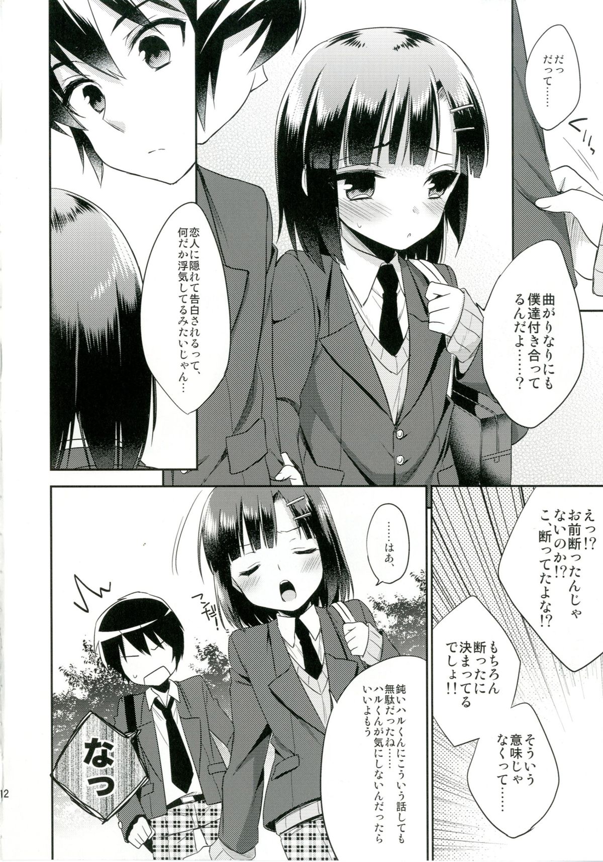 Dousei Hajimemashita page 12 full