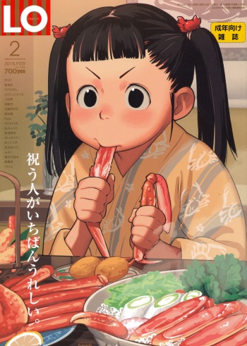 COMIC LO 2016-02 [Digital] cover