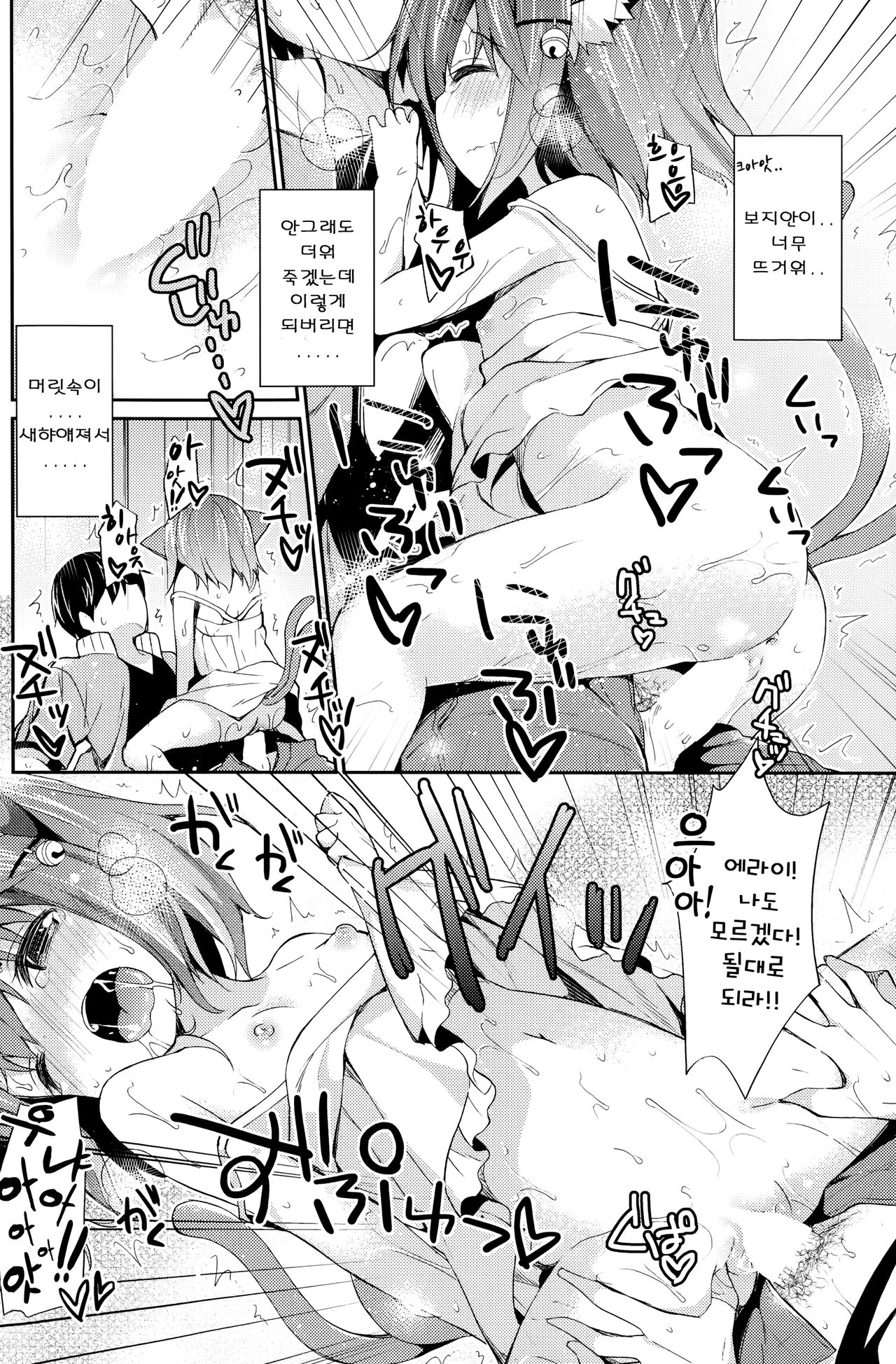 Neko Imo Marimo - Immortal Cat Marimo page 12 full