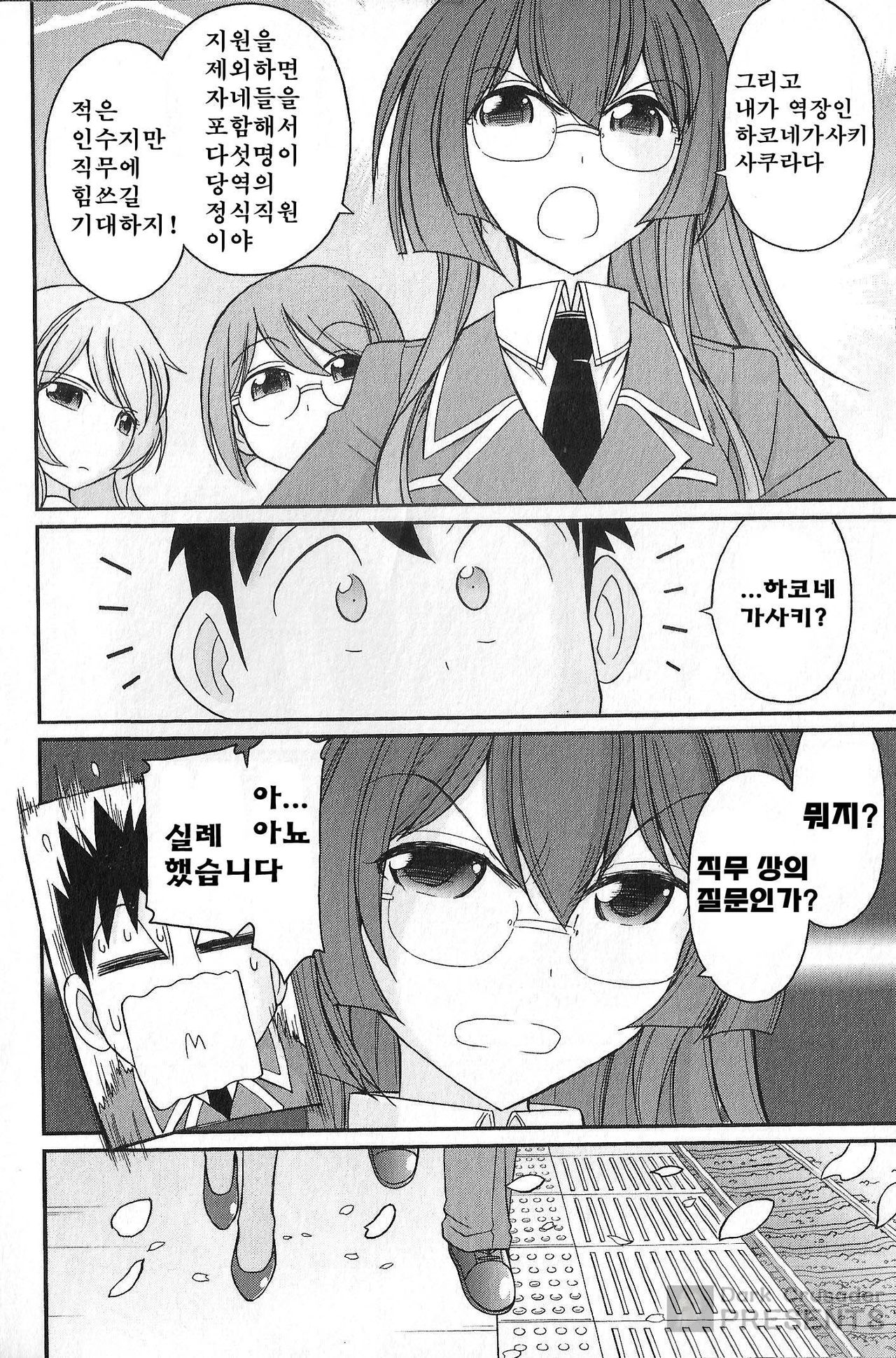 Cheers! 17 page 12 full
