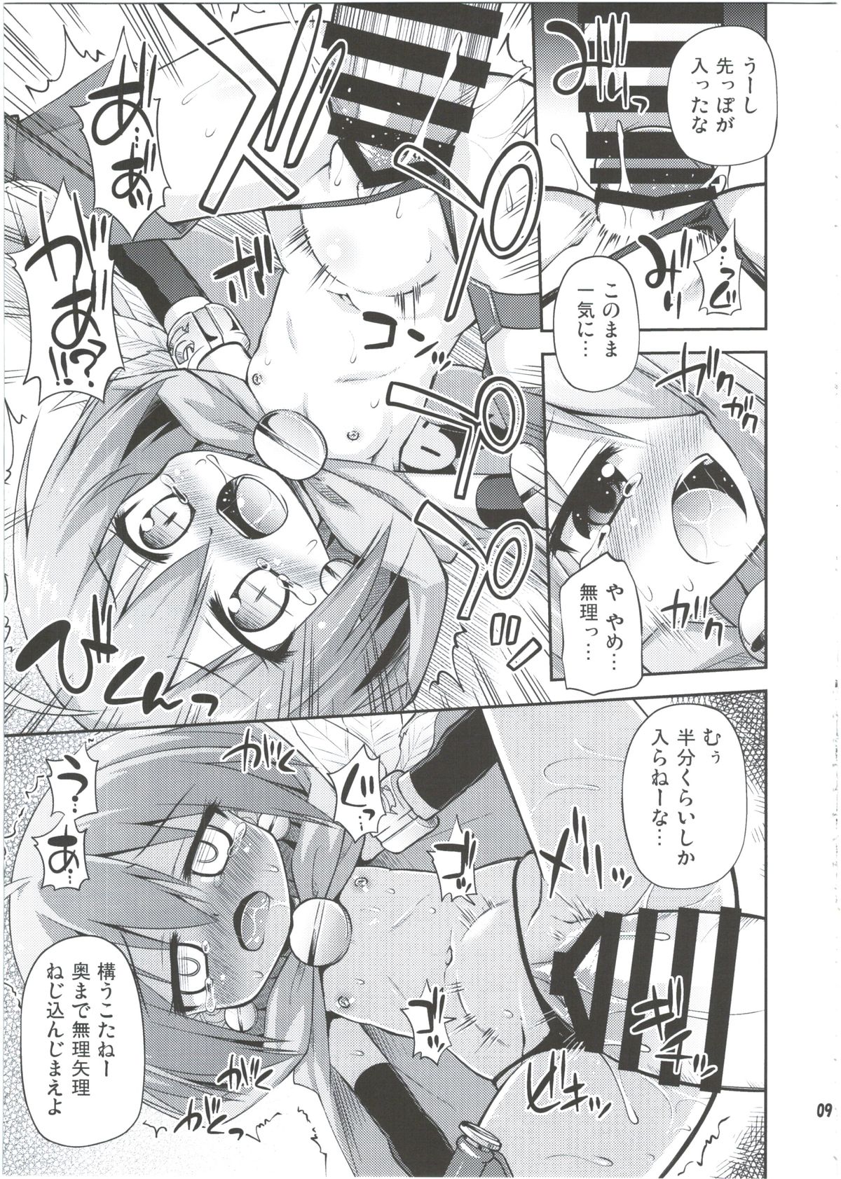 Yugami no nai Genba Seikatsu page 9 full