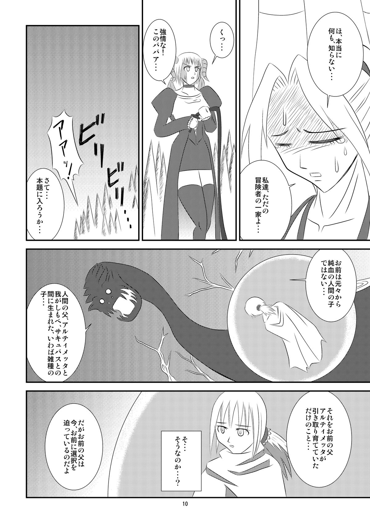Kuroi Densetsu page 11 full