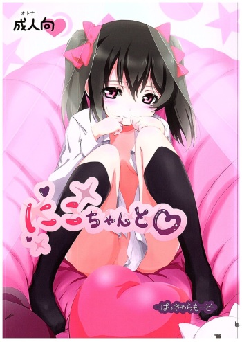 (C89) [PasChara-mode (Kabane)] Nico-chan to (Love Live!) cover