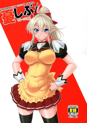 (C88) [Oretachi Misnon Ikka (Suhara Shiina)] YU-SIBU. (Yuusha ni Narenakatta Ore wa Shibushibu Shuushoku wo Ketsui Shimashita.) [English] [Kaori Manabe] cover