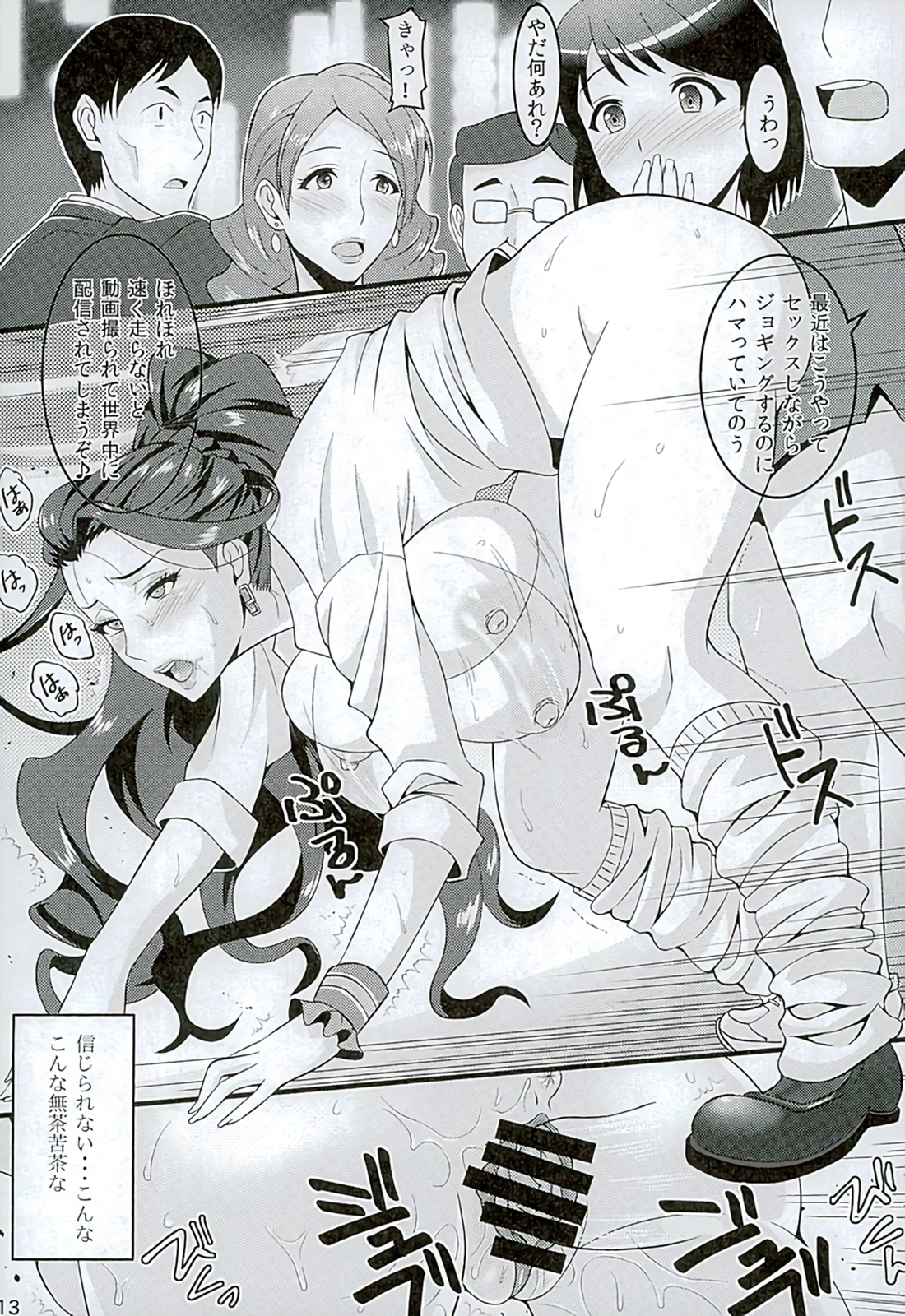 Mishiro Senmu Chijoku Settai page 12 full