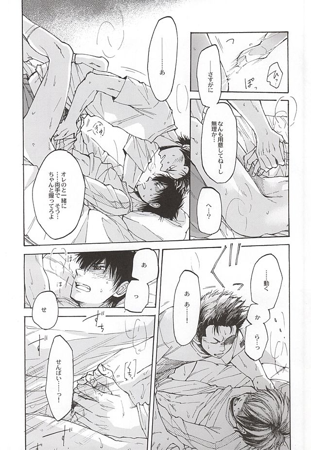 G ni mo Itarazu page 11 full