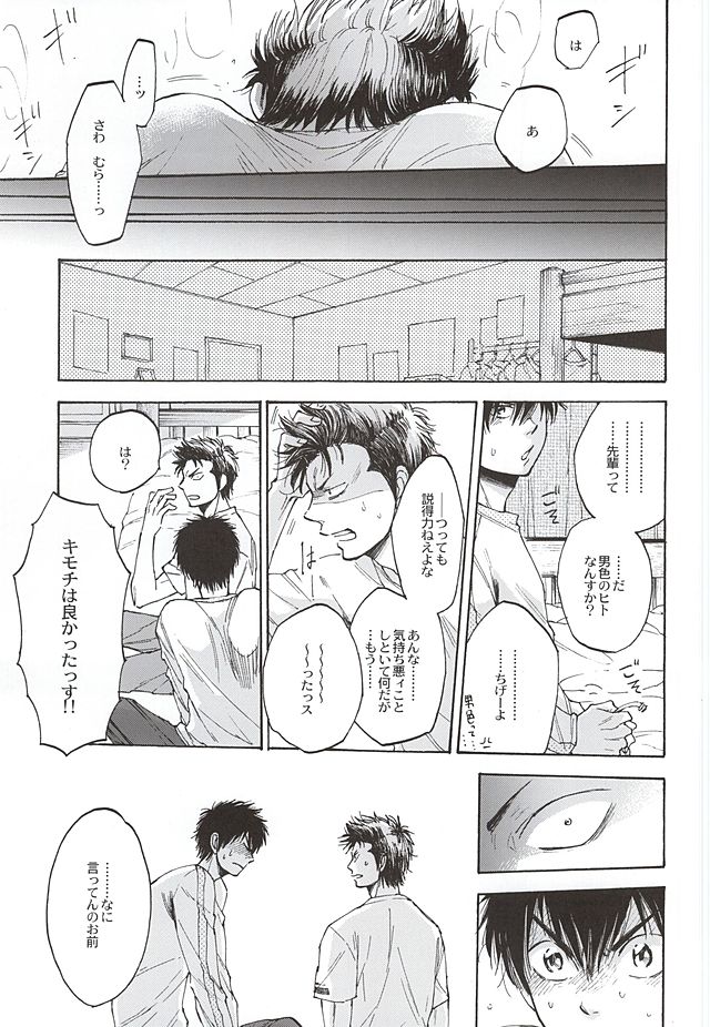 G ni mo Itarazu page 12 full