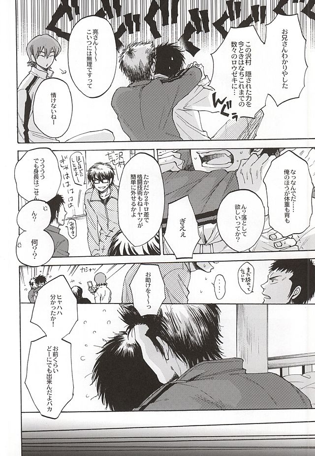 G ni mo Itarazu page 5 full