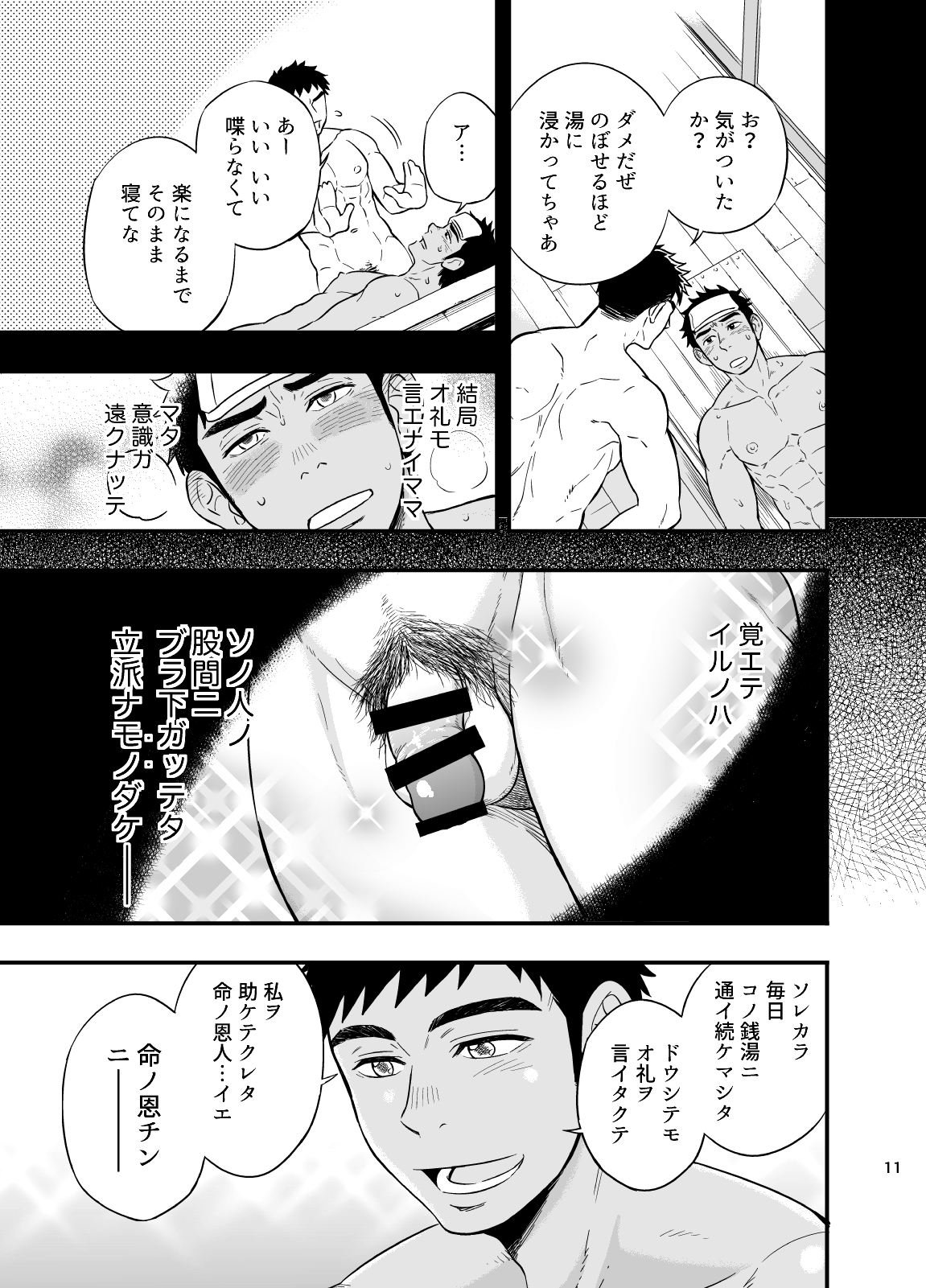 Inochi no On◯n page 12 full