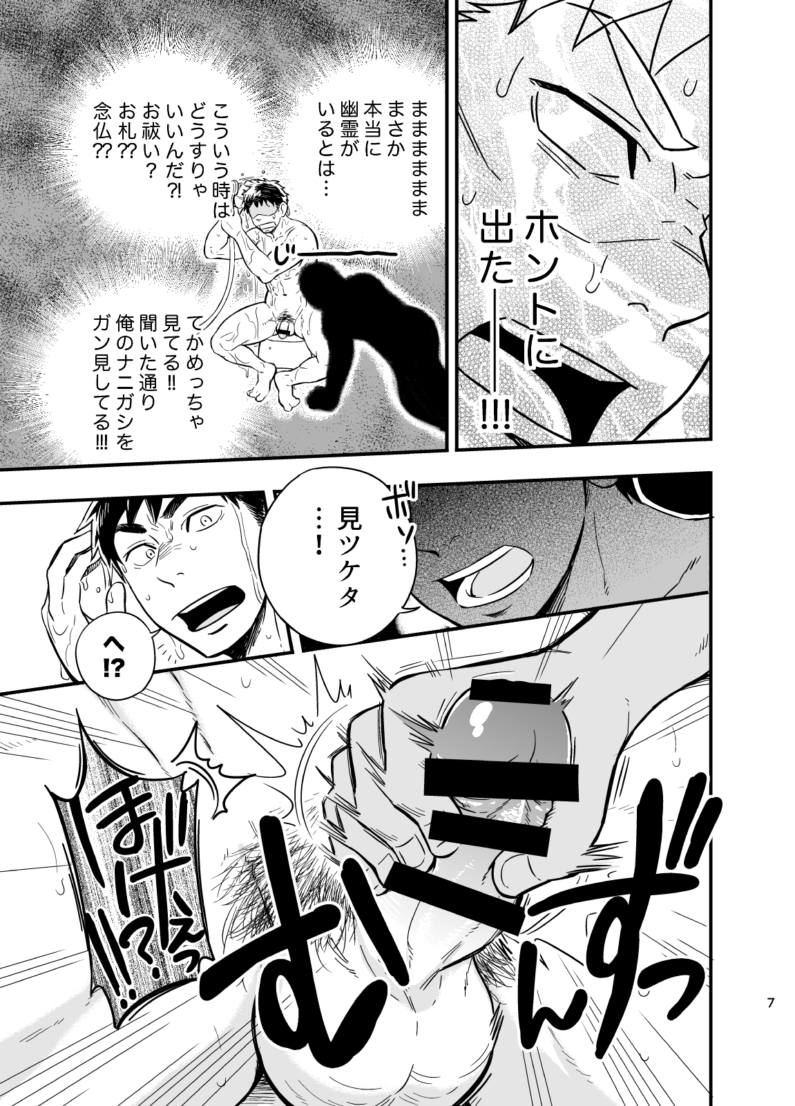 Inochi no On◯n page 8 full