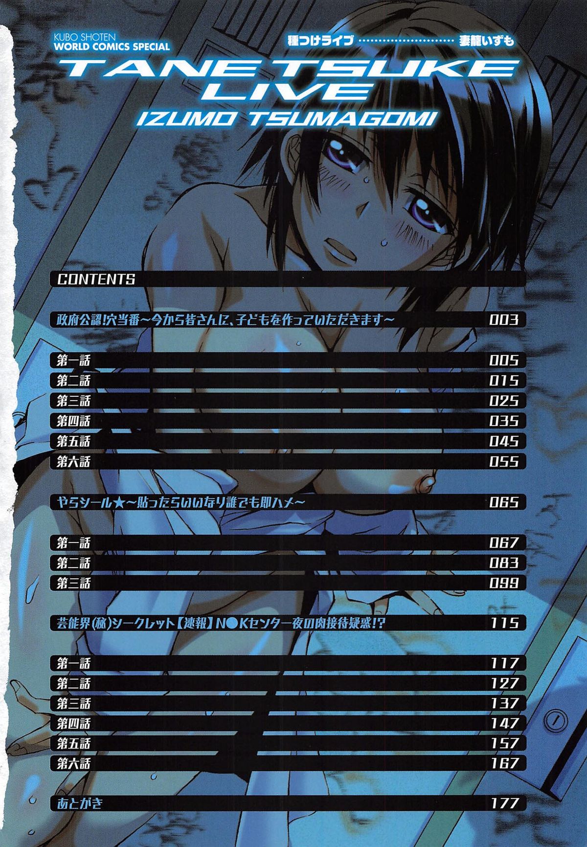 Tanetsuke Live page 5 full