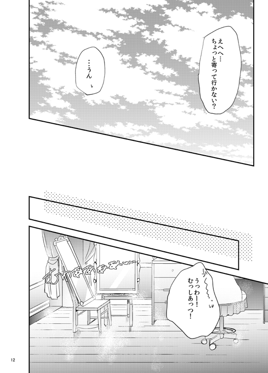 Houkago Palpitation page 11 full