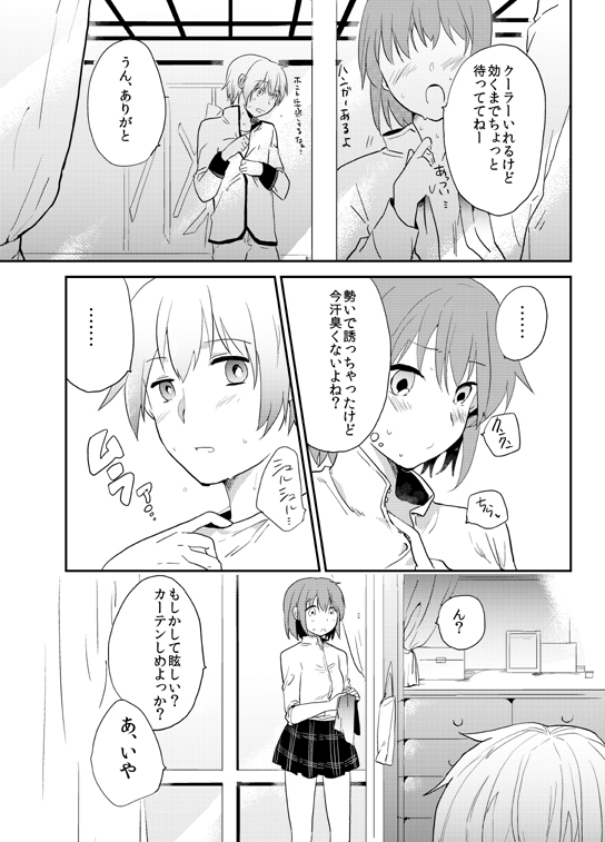 Houkago Palpitation page 12 full
