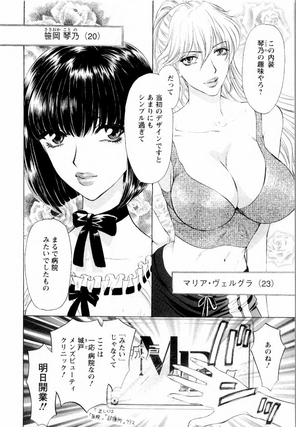 Kairaku Before After page 12 full