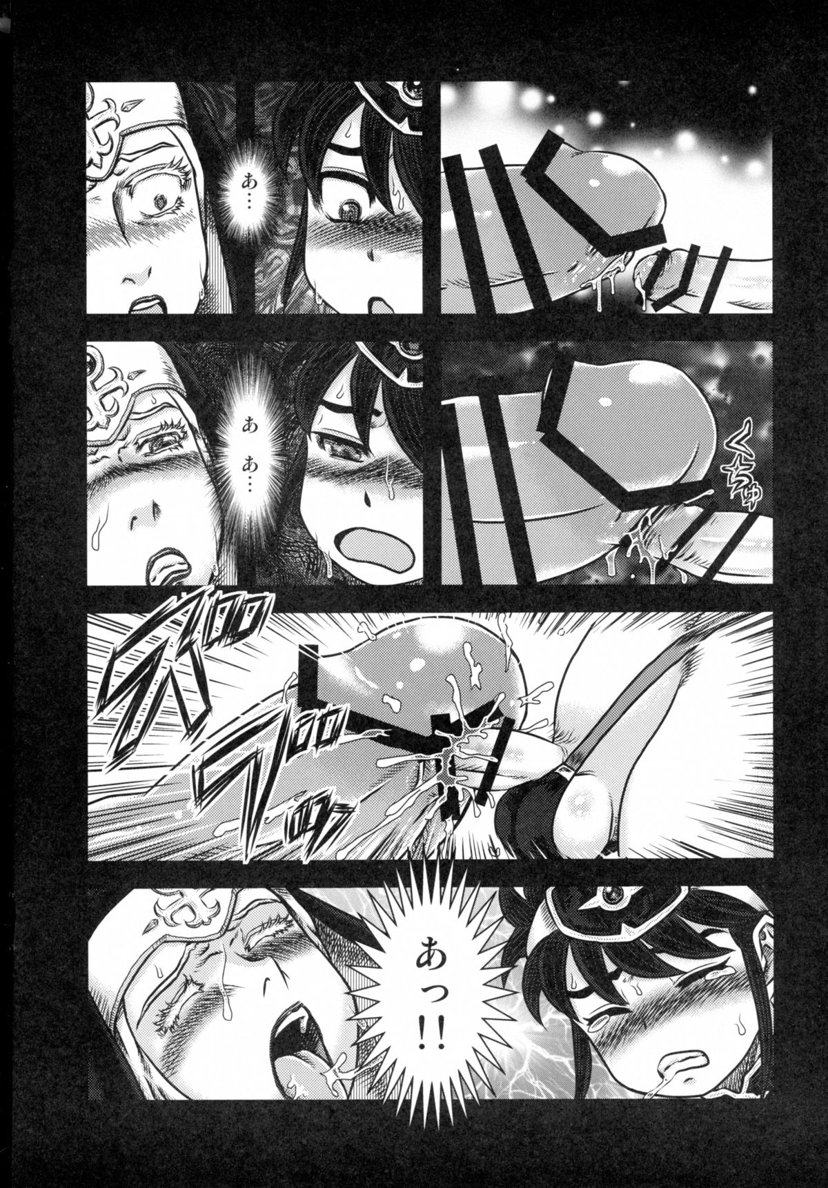 Sentou Nisou no Inbi na Boukenki = Ushima Shogun Sara no Ryoshuu: Chuuhen 1 = page 12 full