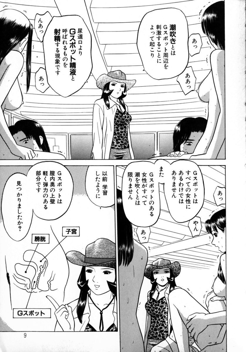 Tokyo Nude Gakuen 2 page 12 full