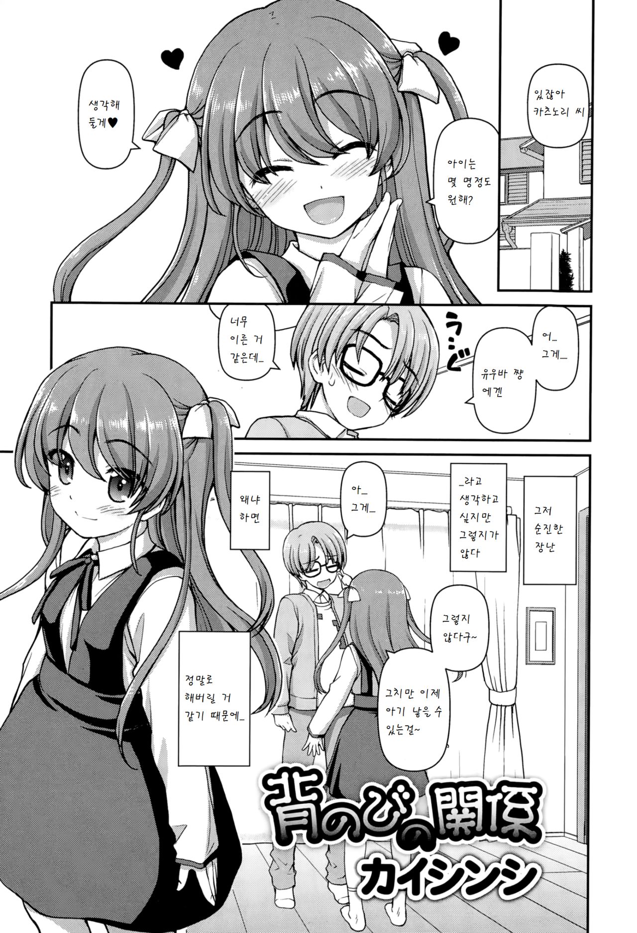 Senobi no kankei page 1 full
