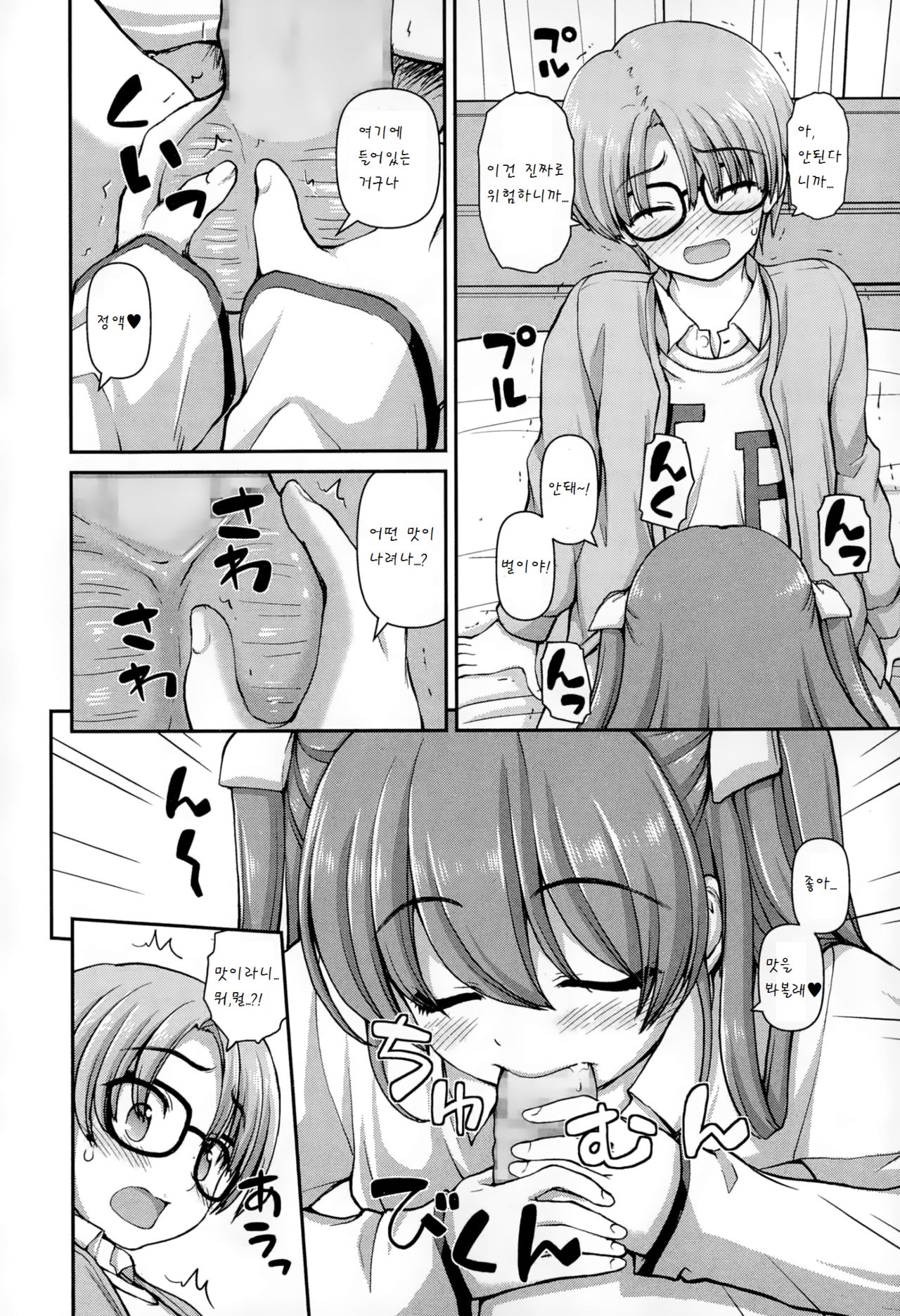 Senobi no kankei page 10 full